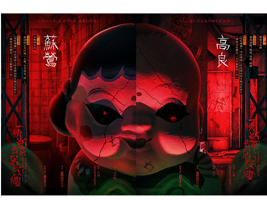 剧本杀海报-一栋逝去的居民楼