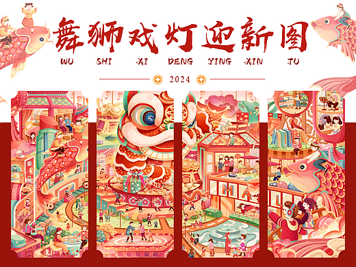 新年商场主视觉kv丨舞狮戏灯迎新图