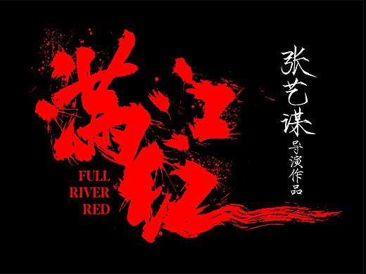 《满江红》海报