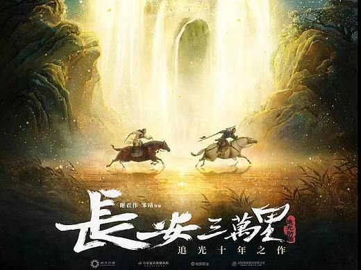 《长安三万里》美术设计