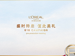 ZJMX | 巴黎欧莱雅 盛时待启 值此美礼