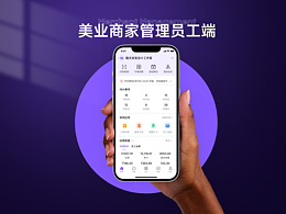 美业商家员工端APP