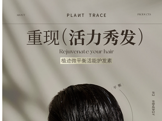 植迹护发素套装