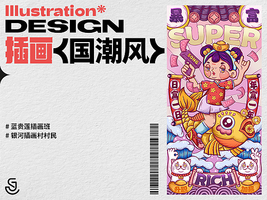 「原创插画」国潮风格之发财梦
