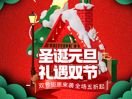 双旦活动页面