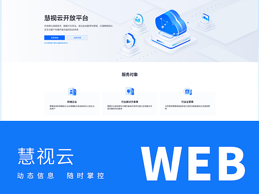 慧视云开放平台