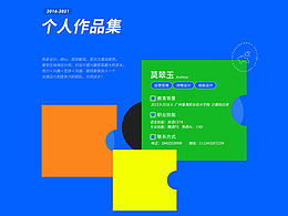 个人作品集