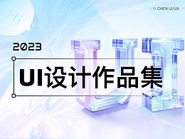 「2023」UI求职作品集