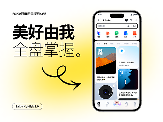 百度网盘「设计语言12.0升级」项目总结