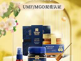 蜂蜜合集電商海報