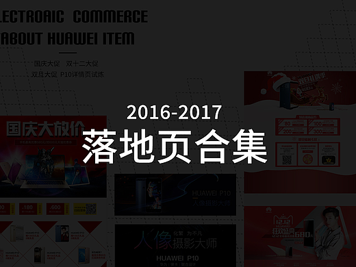 2016-2017年落地页合集（个人主页-ZNjU0MjQ4NTY=） - 其他平面 - 站酷设计师solelmz原创素材 - 站酷ZCOOL