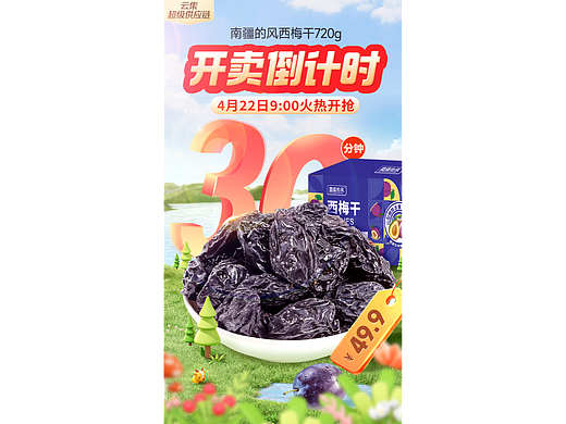 云集品牌团 产品推广海报 倒计时海报