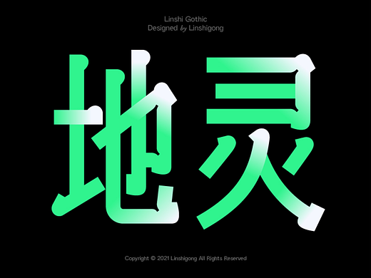 临时黑