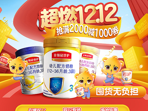 2019_伊利母婴奶粉双十二