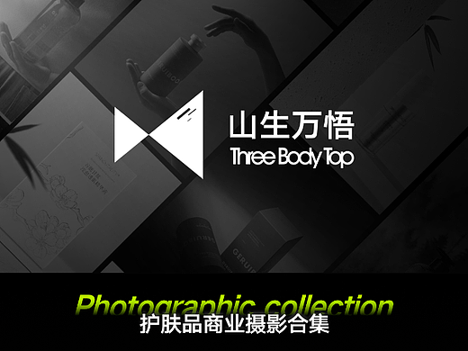 《护肤品商业摄影合集》