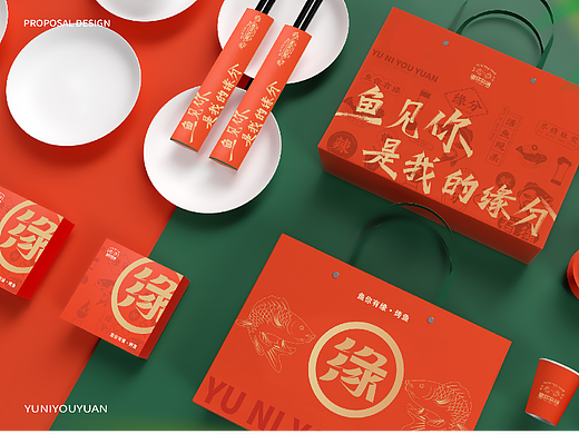 原创品牌全案设计| 鱼你有缘·烤鱼