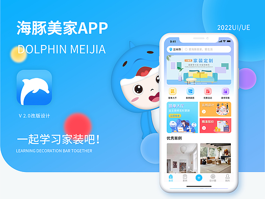 海豚家装APP gui