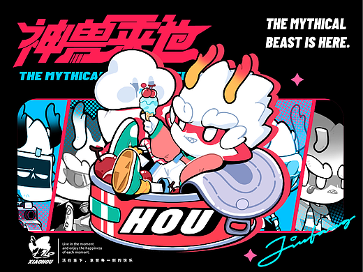 神兽来也——原创ip设计小犼