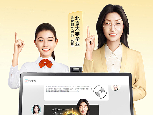 作业帮金牌辅导学习机+中秋国庆视觉创意