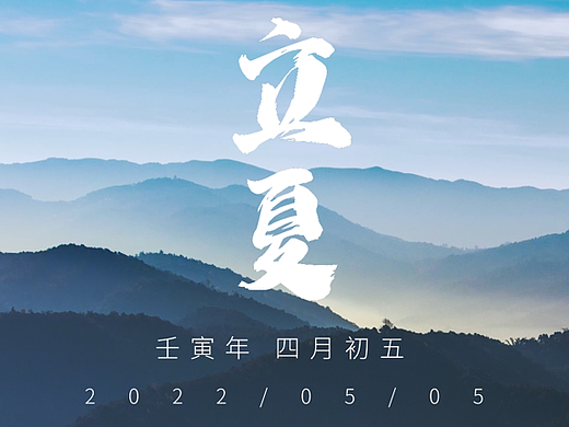 立夏｜二十四节气-人在茶途
