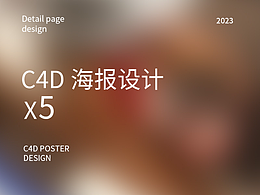 C4D海报
