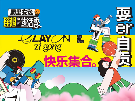 理想生活季