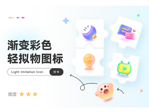 轻拟物图标