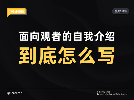 设计职涯|面向观者的自我介绍