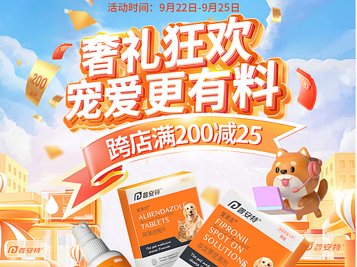 超品日首页 活动页 宠物页面