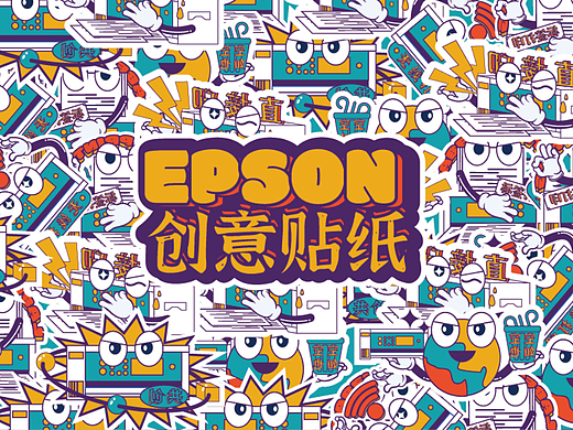 爱普生 | 贴纸