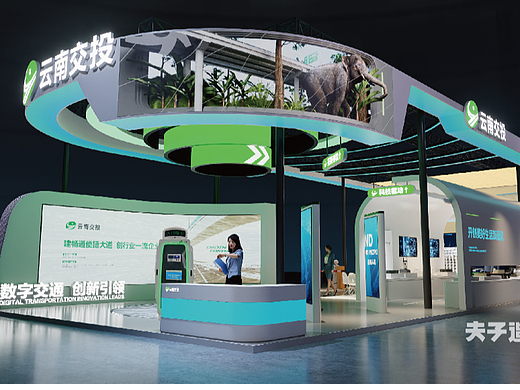 云南交投集团 • 2023南博会展台