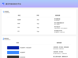漯河市接诉即办平台视觉规范