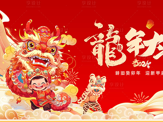 龙年海报