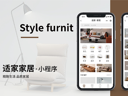 适家·家居小程序