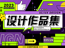 设计作品集