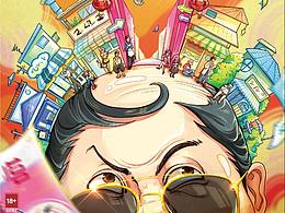 剧本杀封面设计