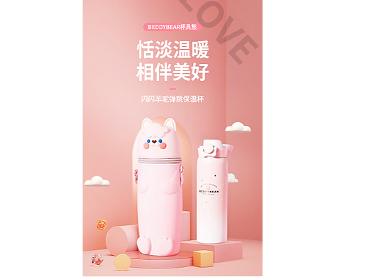 粉红系-水杯详情页