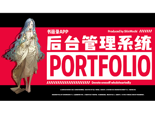 B端后台设计作品集
