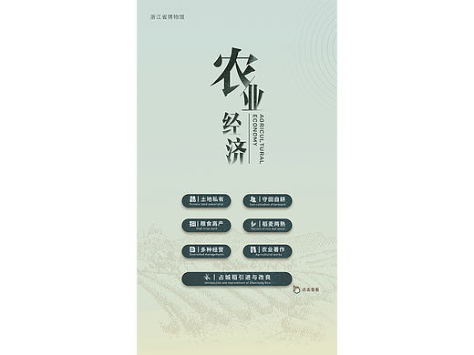 【农业经济】