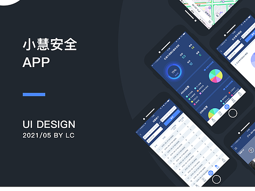 小慧安全app