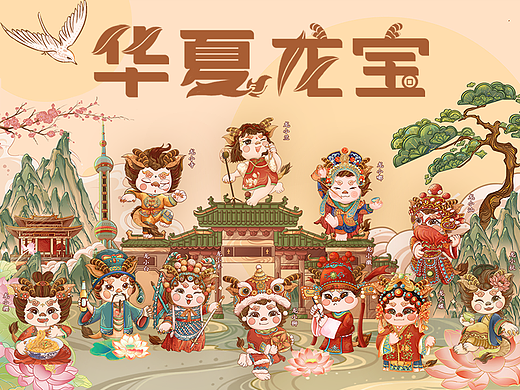 华夏龙宝|2024龙年IP城市非遗国潮国风 插画&盲盒