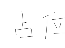 占
