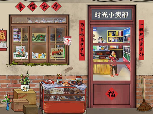 童年怀旧