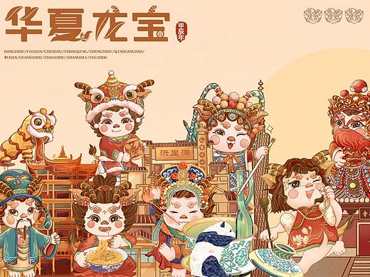 华夏龙宝 | 龙年IP城市形象设计