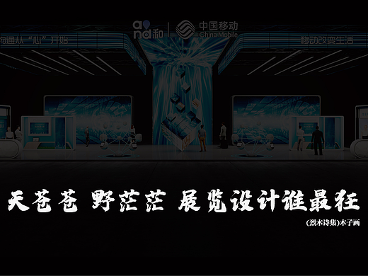 中国移动-蓝色科技