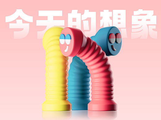 今天的想象