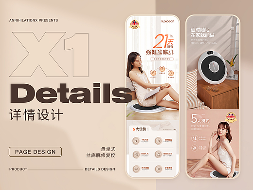 产后护理仪器|盘坐式盆底肌修复仪电商产品详情页设计