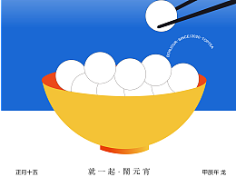 正月十五吃元宵   庆团圆 | 岁平安