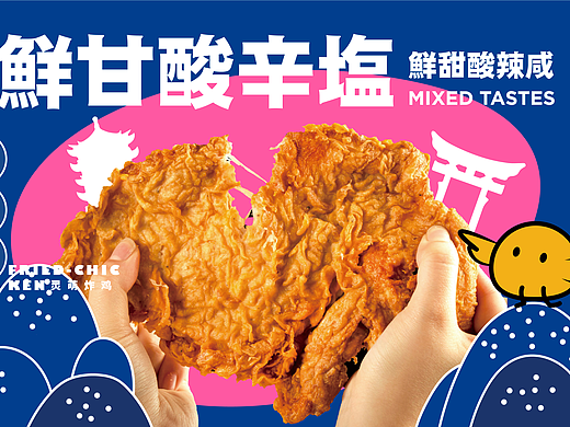 灵萌炸鸡