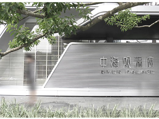 中海观澜府 广州 环境导视设计